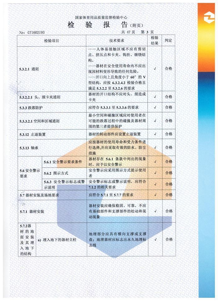 室外健身器材检验报告